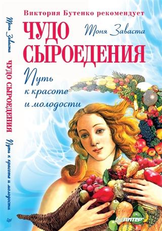 Russian Version of Miracle of Raw Foods